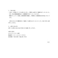 リリース（当社の対応）