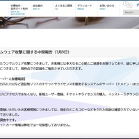 リリース（当社へのランサムウェア攻撃に関する中間報告（1月9日））