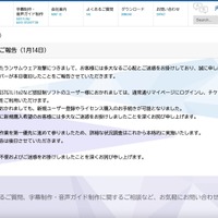 リリース（サーバー復旧のご報告（1月14日））