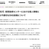 リリース（【お詫び】夜間急病センターにおける個人情報に関する不適切なSNS投稿について）