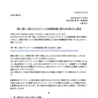 リリース（〈第二報〉一部のプレスリリースの画像破損に関するお詫びとご報告）