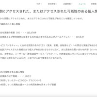 リリース（外部から実際にアクセスされた、またはアクセスされた可能性のある個人情報）