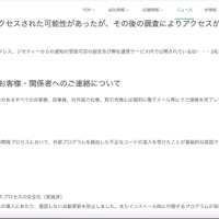 リリース（外部からアクセスされた可能性があったが、その後の調査によりアクセスが無いことが確認された個人情報）