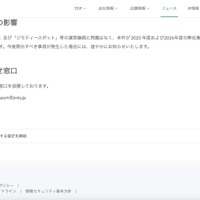 リリース（弊社業績への影響）