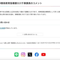 リリース（教育委員会事務局教育指導課大川千章課長のコメント）