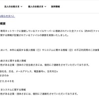 リリース（社内調査の概要）