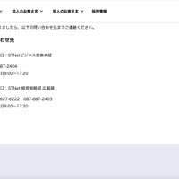 リリース（お問い合わせ先）