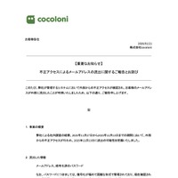 リリース（不正アクセスによるメールアドレスの流出に関するご報告とお詫び）