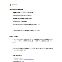 リリース（弊社の対応および再発防止策）