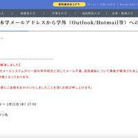 リリース（【解消しました】本学メールアドレスから学外（Outlook/Hotmail等）へのメール不着・送信遅延について）