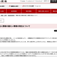 リリース（職員の個人情報の漏えい事案の発生について）