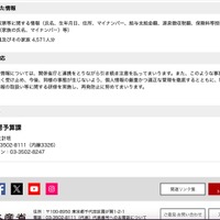 リリース（漏えいした情報）