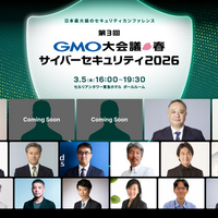 「第3回GMO大会議・春・サイバーセキュリティ2026」バナー