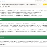 リリース（（令和8年1月23日発表）鈴谷公民館委託業務従事者による公共施設予約システムへの不正アクセスについて）