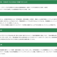 リリース（被害の状況（令和8年1月23日時点で把握できたもの））