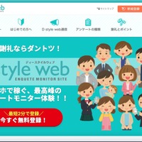 D style web でポイントの不正交換行為発生、一時的に停止