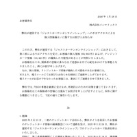 リリース（弊社が運営する「ジャストカーテンオンラインショップ」への不正アクセスによる個人情報漏えいに関するお詫びとお知らせ）