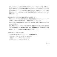 リリース（再発防止策ならびに弊社が運営するサイトの再開について）