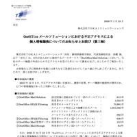 リリース（OneOffice メールソリューションにおける不正アクセスによる個人情報漏洩についてのお知らせとお詫び（第三報） ）