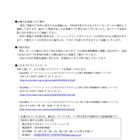 リリース（対象のお客様へのご案内）