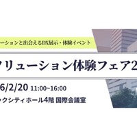 「ITソリューション体験フェア2026」バナー