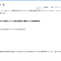 リリース（現時点で判明している発生期間と事象ごとの影響件数）