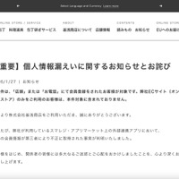 リリース（【重要】個人情報漏えいに関するお知らせとお詫び）