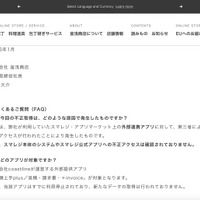 リリース（よくあるご質問（FAQ）1）