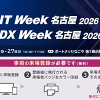 「Japan IT Week【名古屋】 2026」バナー