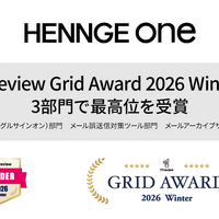 HENNGE Oneが「ITreview Grid Award 2026 Winter」の3部門で最高位を獲得
