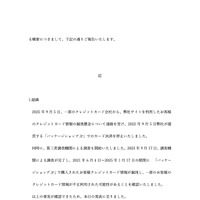 リリース（経緯）