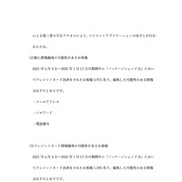 リリース（個人情報漏洩の可能性があるお客様）