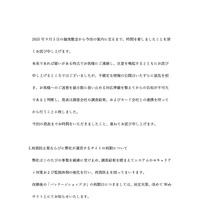 リリース（再発防止策ならびに弊社が運営するサイトの再開について）