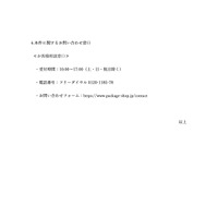 リリース（本件に関するお問い合わせ窓口）