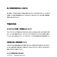 リリース（個人情報保護委員会への届け出）