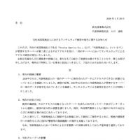 リリース（当社米国現地法人におけるランサムウェア被害の発生に関するお知らせ）