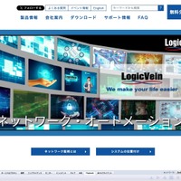 ロジックベインへの不正アクセス、再発防止策としてセキュリティ業務担当増員ほか