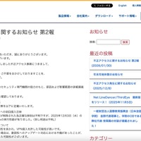 リリース（不正アクセスに関するお知らせ 第2報 (2026/01/30)）