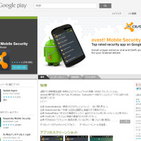 「avast! Mobile Security」のサイト（GooglePlay）