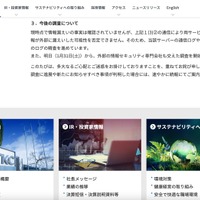 リリース（今後の調査について）