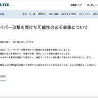 リリース（当社がサイバー攻撃を受けた可能性のある事象について）