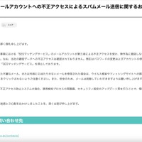 リリース（【重要】弊社メールアカウントへの不正アクセスによるスパムメール送信に関するお詫びと注意喚起）