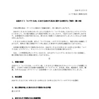 リリース（会員サイト「エバラ CLUB」における表示不具合に関するお詫びとご報告（第 2 報） ）