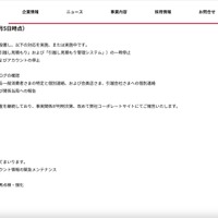 リリース（事故後の対応（2月5日時点））