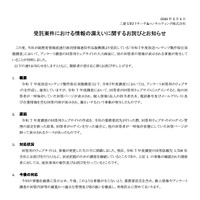 リリース（受託案件における情報の漏えいに関するお詫びとお知らせ）