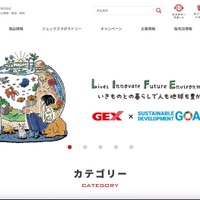ジェックスにランサムウェア攻撃、商品の出荷を停止