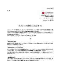 リリース（ランサムウェア被害発生のお知らせ（第一報））
