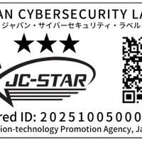IPA「セキュリティ要件適合評価及びラベリング制度 (JC-STAR) 通信機器 ★３セキュリティ要件」公開