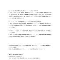 リリース（現時点での本件に関する FAQ）