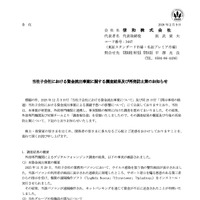 リリース（当社子会社における資金流出事案に関する調査結果及び再発防止策のお知らせ ）